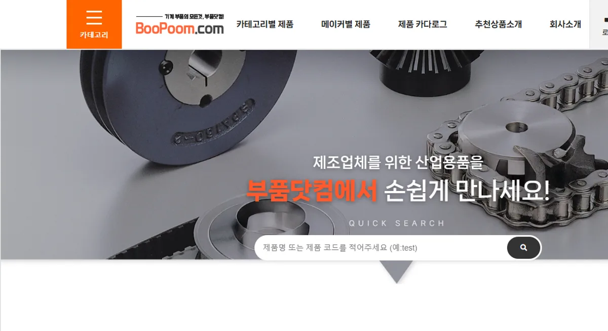 부품닷컴 공개 사이트 화면 일부 · 2026.09.08