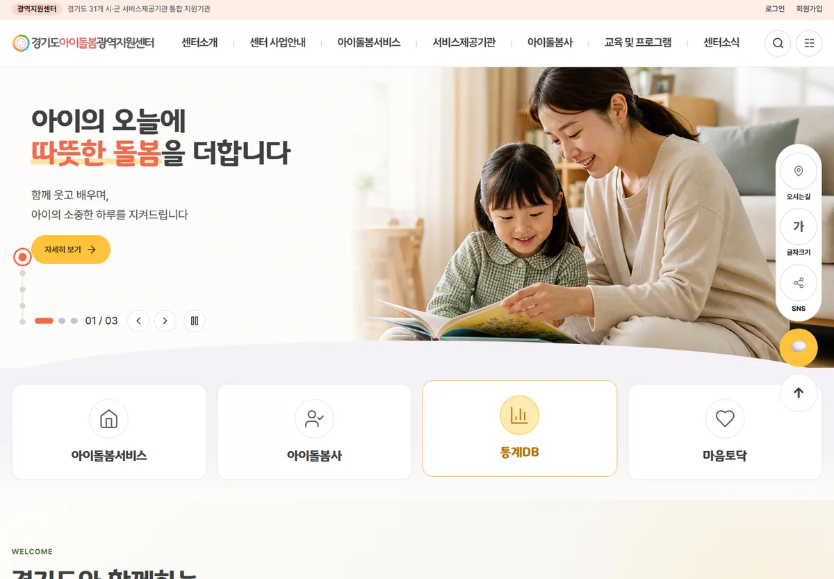 공공 육아지원 포털 공개 메인 화면 · 2026.09.08