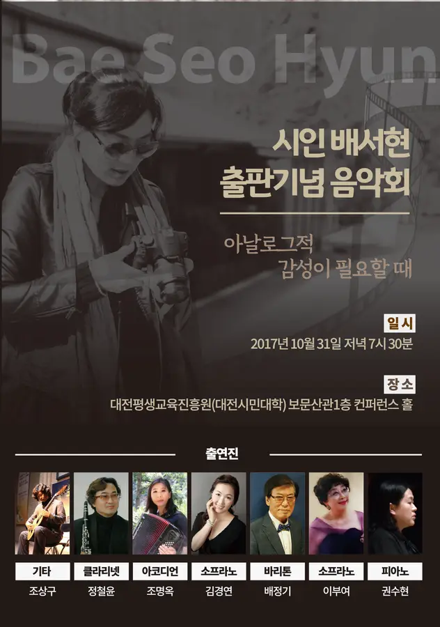 출판기념 음악회 포스터