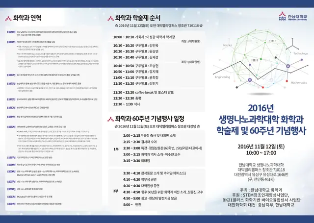 대학 학술제 팜플렛